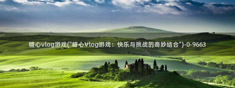 ios糖心vlog破解：糖心vlog游戏(\